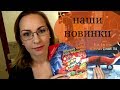 ДЕТСКИЕ НОВИНКИ ДЕКАБРЯ (3 ГОДА)/ КОЗЛИК ЧАРЛИ / RAVENSBURGER / PLAYMOBIL