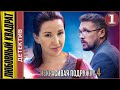 Некрасивая подружка 4 (2021). Любовный квадрат. 1 серия. Детектив, сериал, премьера.