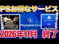 実質4 還元のPSスターズ終了 その前にやるべきこと PS5 PSプラス Stars
