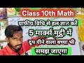 Class 10th Math ग्राफीय विधि से हल कैसे करे |Ncert Mathematics Class 10th |Maths 10th|