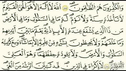 سورة آية الكرسي بصوت الشيخ وليد النائحي رواية قالون عن نافع
