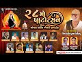           bhaguda live  28 patotsav dayro  bhumi studio