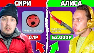 картинка: НЕРЕАЛЬНАЯ УДАЧА СПАСЛА БАЛАНС! / СИРИ и АЛИСА Выбирают ДОРОГИЕ Кейсы на CScase