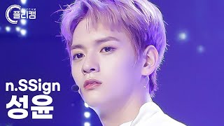 [플리캠 4K] n.SSign SUNGYUN 'Higher' (엔싸인 성윤 직캠) l Simply K-Pop CON-TOUR Ep.583