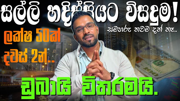 සල්ලි හදිස්සියට විසදුම! සමහරු තවම දන් නෑ..ලක්ෂ 50ක් දවස් 2න්..ඩුබායි විතරමයි..Dubai Bank Loan Update