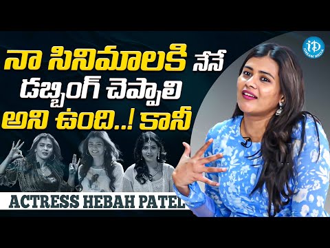 Actress Hebah Patel About Her Dubbing ||  Hebah Patel Interview || iDream Media - IDREAMMOVIES