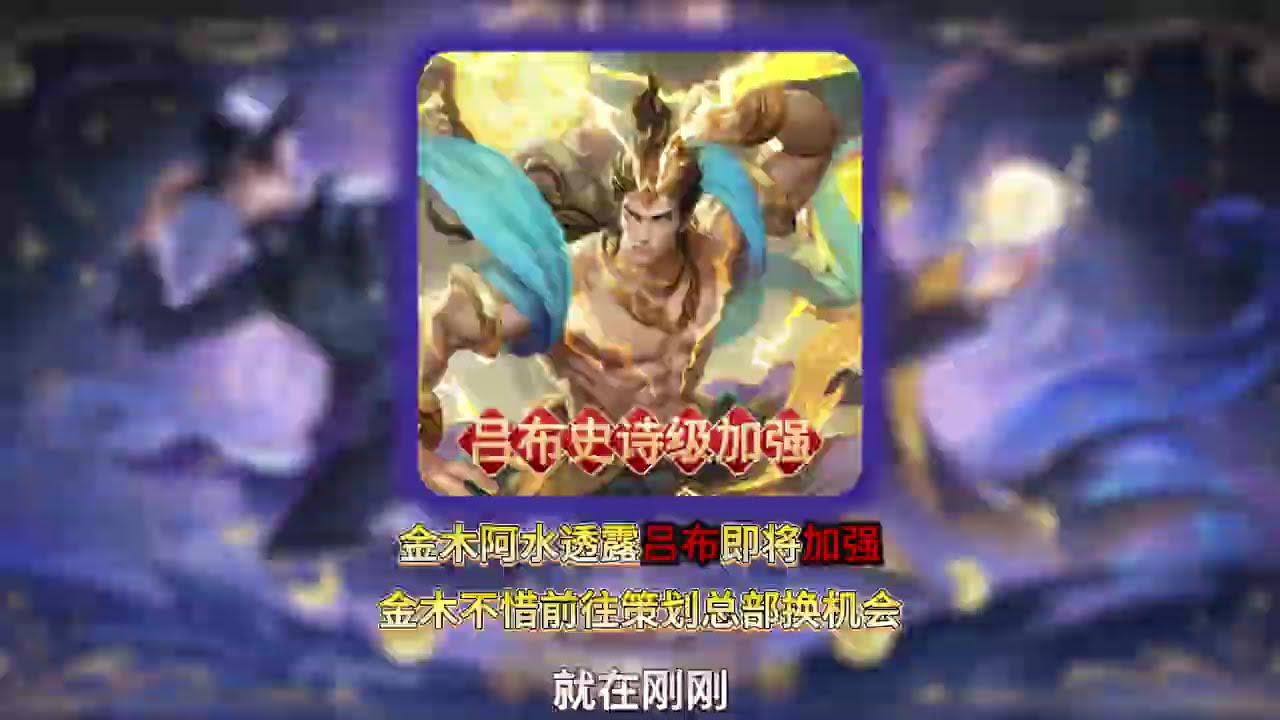 金木和阿水透露吕布或将迎来史诗级加强【凤煌解说王者荣耀】