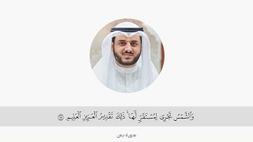 ماتيسر من سـورة  يـس | القارئ عبدالرحمن الدلالي