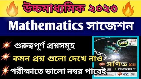 Class 12 Mathematics suggestion 2023/দ্বাদশ শ্রেণীর গণিত সাজেশান/Limit/Important math of textbook||
