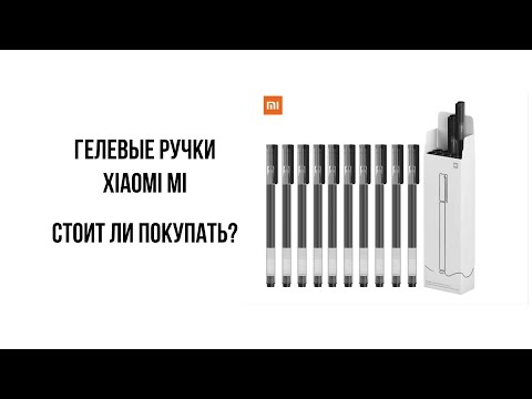 Гелевые ручки Xiaomi