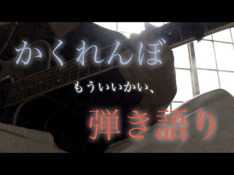 かくれんぼ/優里