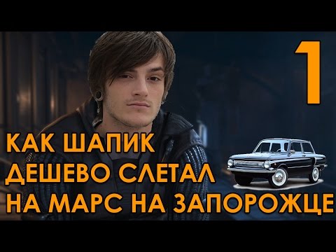 The Technomancer Прохождение на русском #1 КАК ШАПИК ДЕШЕВО СЛЕТАЛ НА МАРС НА ЗАПОРОЖЦЕ