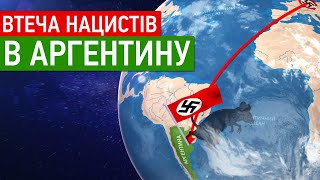 Як нацисти втікали в Аргентину після Другої світової війни? Історія на карті