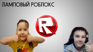 ИГРАЕМ В РОБЛОКС ВМЕСТЕ С СЕСТРОЙ/ИГРАЮ НА ГИТАРЕ/ОБЩЕНИЕ С ЧАТОМ!