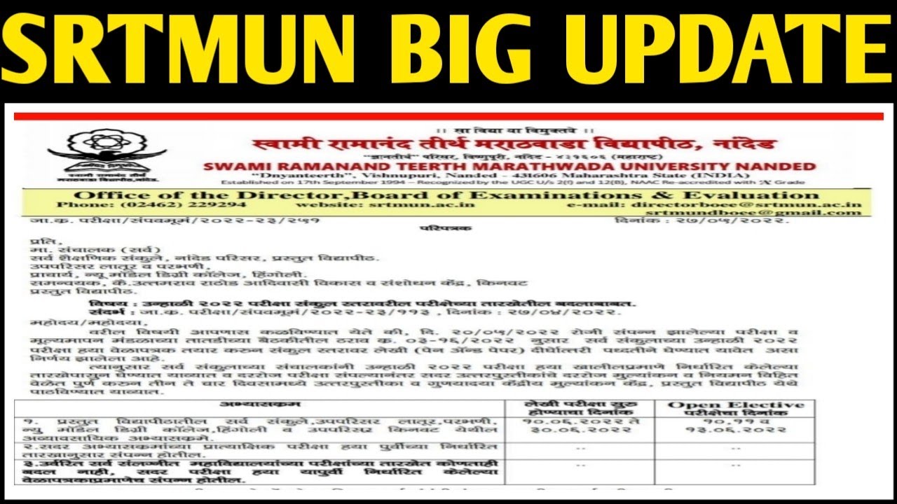 SRTMUN Exam Dates Extend || SRTMUN Exam News || SRTMUN Exam Update || SRTMUN Exam 2022 ||