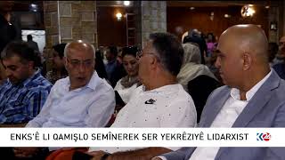 ENKS'Ê LI QAMIŞLO SEMÎNEREK SER YEKRÊZIYÊ LIDARXIST