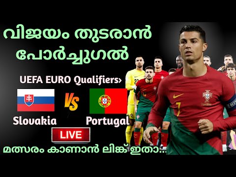വിജയം തുടരാൻ പോർച്ചുഗൽ | PORTUGAL VS SLOVAKIA | UEFA EURO QUALIFIERS | PORTUGAL MALAYALAM | RONALDO