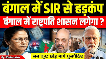 Bengal on High Alert After SIR Rollout! Infiltrators Rushing Back to Bangladesh | Full Report