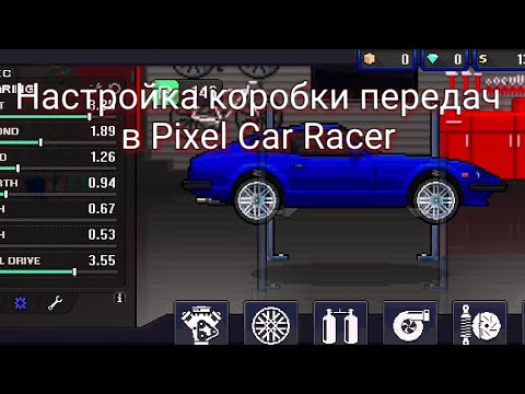 Настройка nissan gtr в pixel car racer