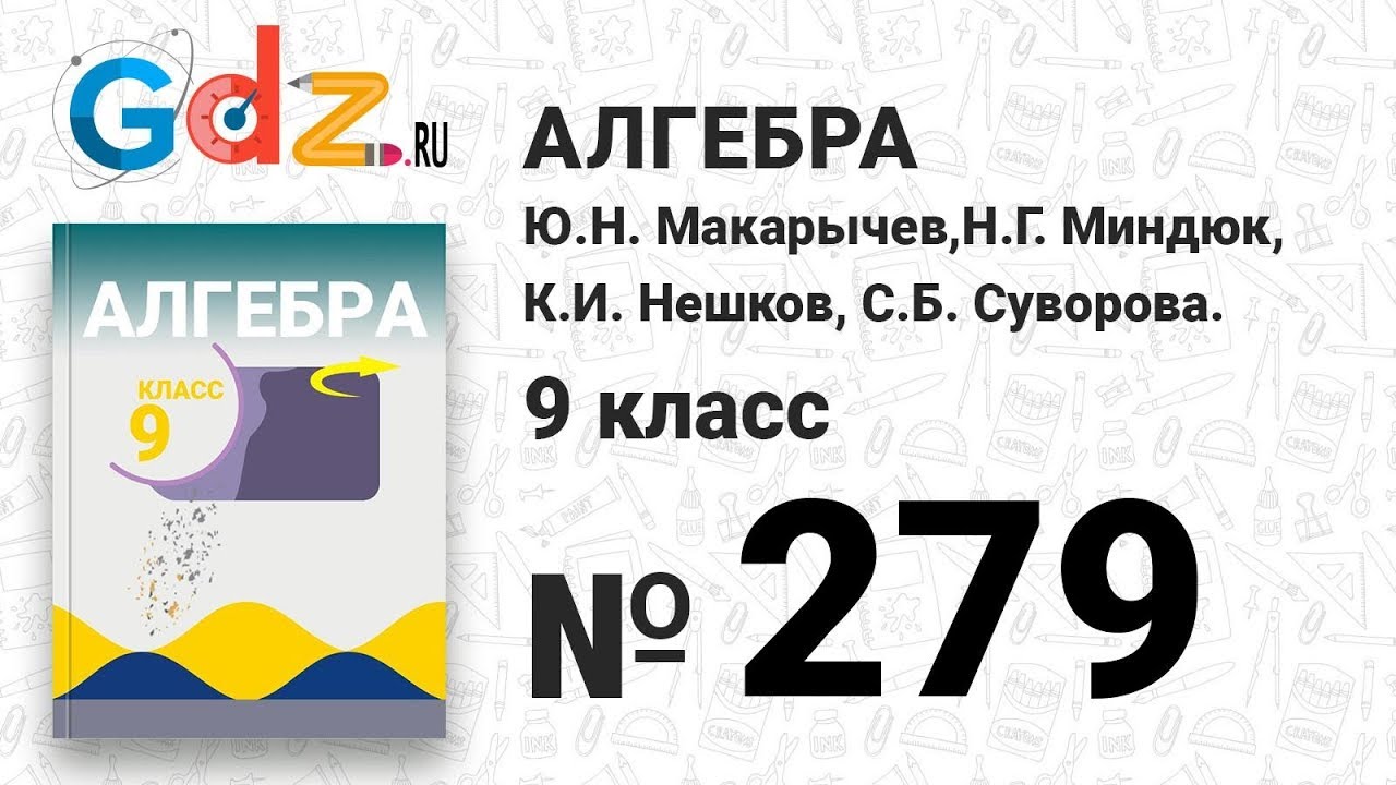 Гдз алгебра 9 класс макарычев миндюк нешков суворова 2018 17 издание