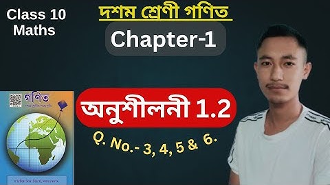 Class 10 Maths Exercise 1.2 Assamese Medium. SEBA Class 10 Maths Chapter 1 Assamese Medium.