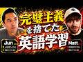 「インプット9割」で日本語ペラペラになった男ーMatt vs Japan