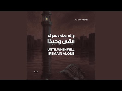 Until When Will I Remain Alone (Sped Up)