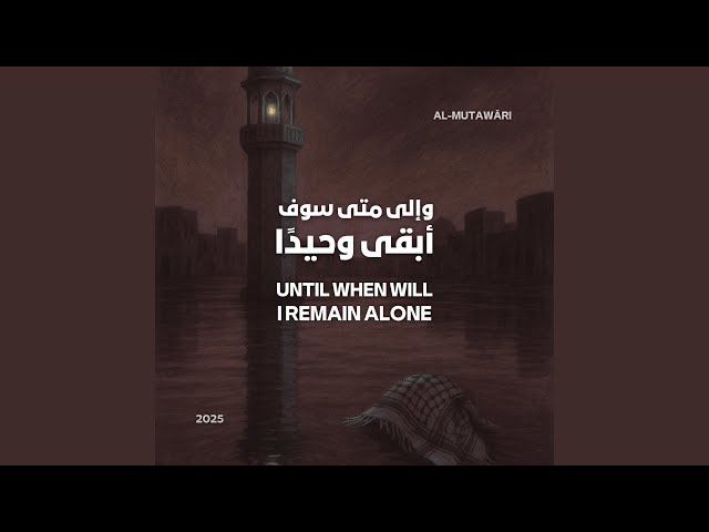 Until When Will I Remain Alone (Sped Up)