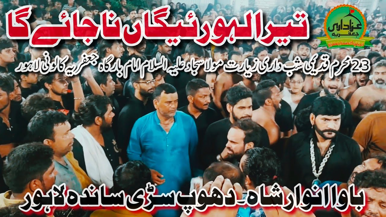 23 Muharram 2024 | Jaffria Colony Lahore | Tera Lahu Rayega Na Jayega | Sangat Bawa Anwar Shah