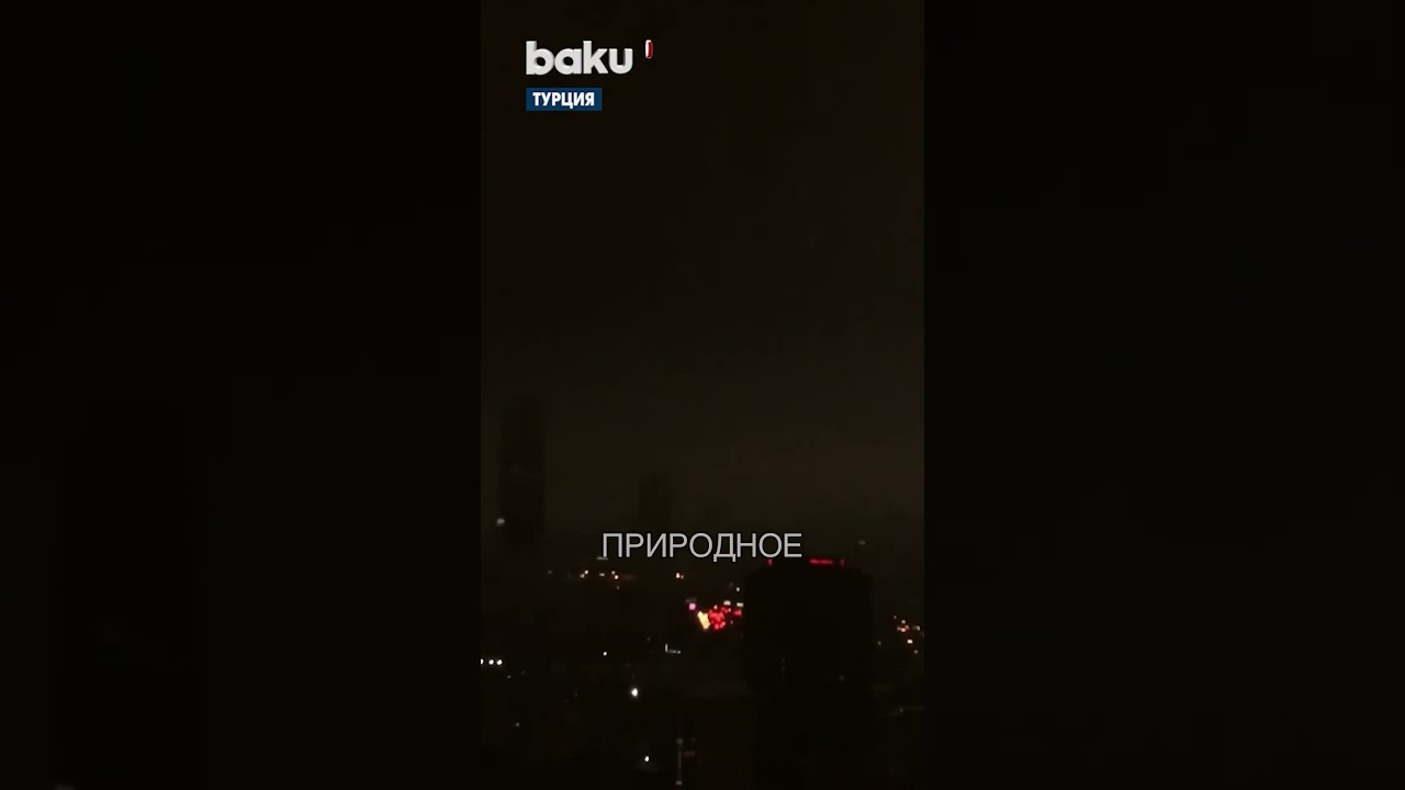 СТАМБУЛ ИСЧЕЗ 