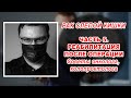 РАК СЛЕПОЙ КИШКИ | ЧАСТЬ 5 | реабилитация после ОПЕРАЦИИ | ОНКОЛОГ ПРОКТОЛОГ ВОРОНЕЖ