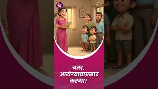 आरोग्य प्रसाराचे महत्व | Importance of Health Promotion | HealthGuru IICARE  #healtheducation