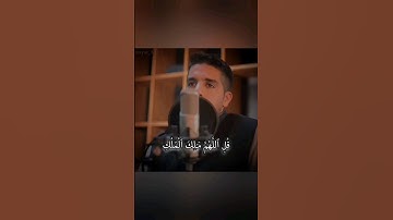 قل اللهم مالك الملك ... تلاوة خاشعة للقارئ مشاري البغلي ❤️