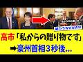高市総理、海外ロック勢も驚く“神外交”で日豪首脳会談に爪痕を残すwww【高市政権】