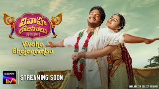 Vivaha Bhojanambu |  Trailer (Telugu) | SonyLIV | Streaming Soon