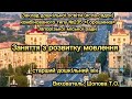 Заняття з розвитку мовлення Запоріжжя моє рідне місто старший дошкільний вік mp3