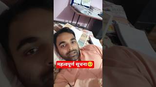 सभी विद्यार्थियों के लिए महत्वपूर्ण सूचना 🥺 #skmstudy #education #boardexam #upboard