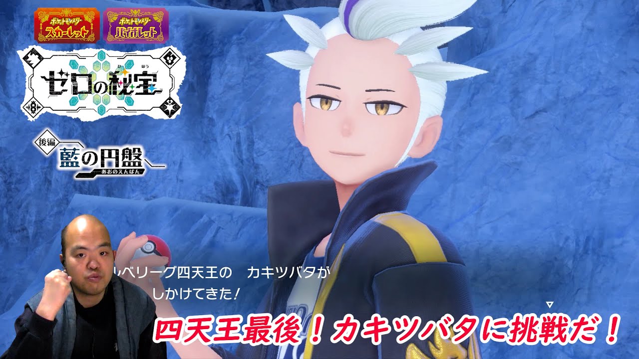 RPG】ポケットモンスター スカーレット・バイオレット ゼロの秘宝：藍