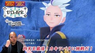 RPG】ポケットモンスター スカーレット・バイオレット ゼロの秘宝：藍