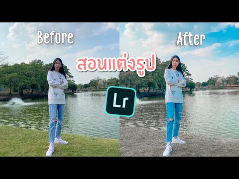 สอนแต่งรูปด้วยแอป Lightroom บนมือถือ คุมโทน IG เทคนิคปรับสี ง่ายมากๆ [Nonny.com]