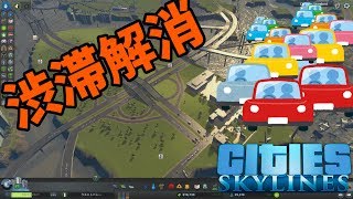 立体交差で渋滞解消 Cities Skylines 諸島開発 4 Youtube 立体交差で渋滞解消 Cities Skylines 諸島開発 4 Youtube