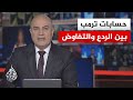 نقاش الساعة ملامح اتفاق مرتقب بين واشنطن وطهران وعقبة اليورانيوم تؤجل الحسم 