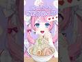 【明日の私に幸あれ‼️/ナナヲアカリ様】#vtuber #新人vtuber #shorts #shortvideo
