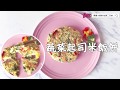 SuperMami超級媽咪│寶寶手指食物：蔬菜起司米飯餅