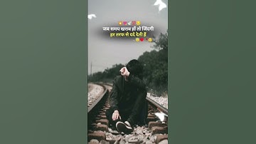 Thumbnail of jab samay💯🔥👍kharab ho to zindagi har ta... #viral #viralshorts #shayri #shayarilovers #trending