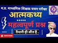 आत्म कथ्य : अति महत्वपूर्ण प्रश्न