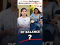 PF Balance தெரியுமா? 📊 1 Minute-la Check Pannunga! 💰#pfbalance #epfbalance