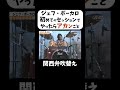 【ジェフ・ポーカロ】「セッションの準備？せぇへん！」 #shorts #関西弁