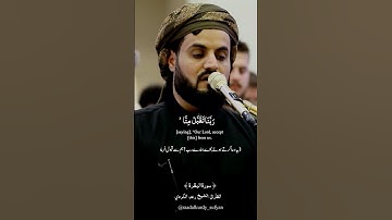 Raad Al kurdi Whatsapp status with Urdu English translation|رعد الكردي حالات واتس| سورة البقرة