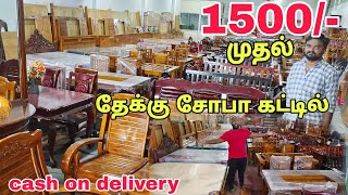 இந்த விலைக்கு யாராலும் தர முடியாது | wholesale furniture market in Tamilnadu